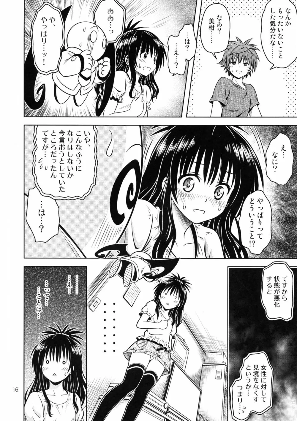 あのコ達が大変なことになってます4 Page.16