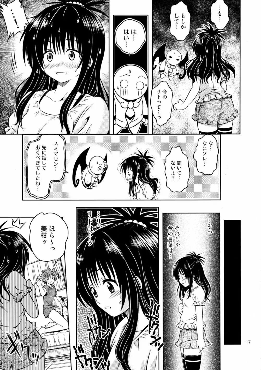 あのコ達が大変なことになってます4 Page.17