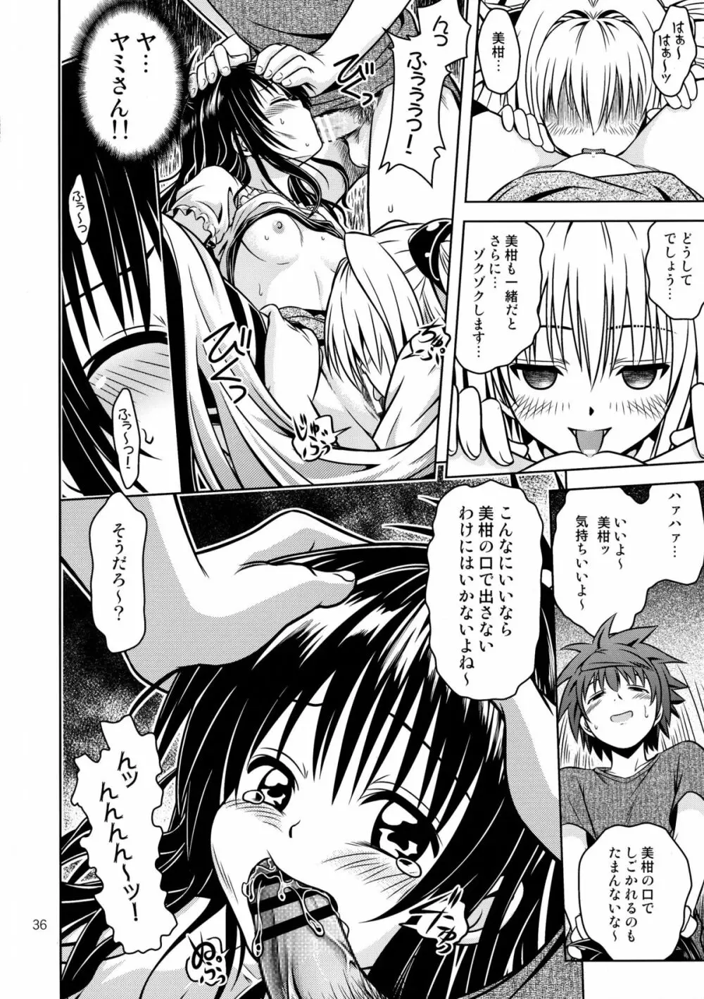 あのコ達が大変なことになってます4 Page.36