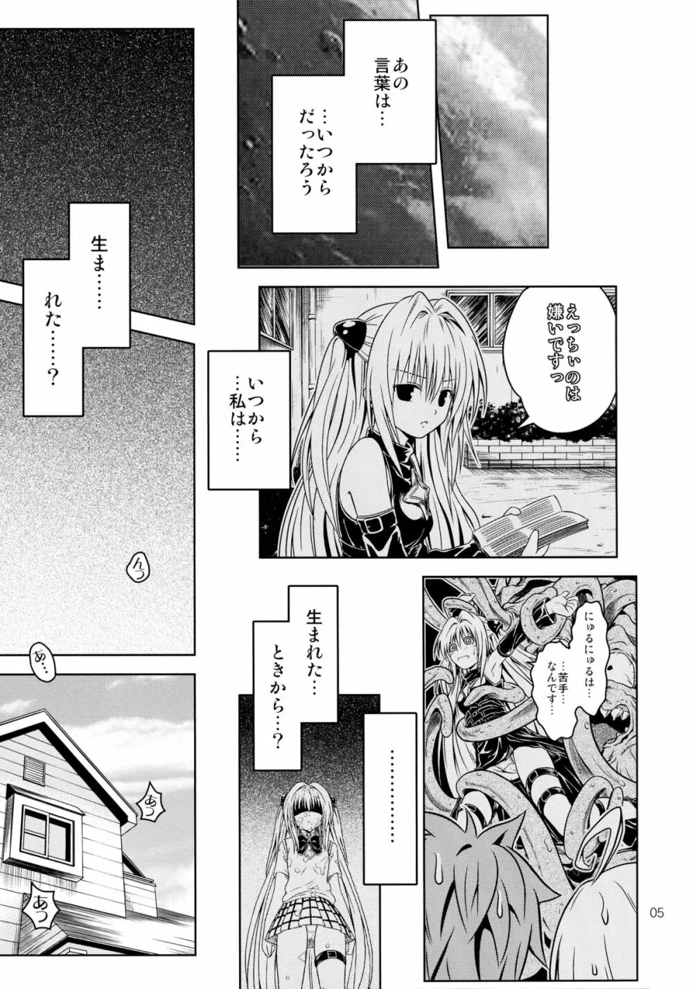 あのコ達が大変なことになってます4 Page.5