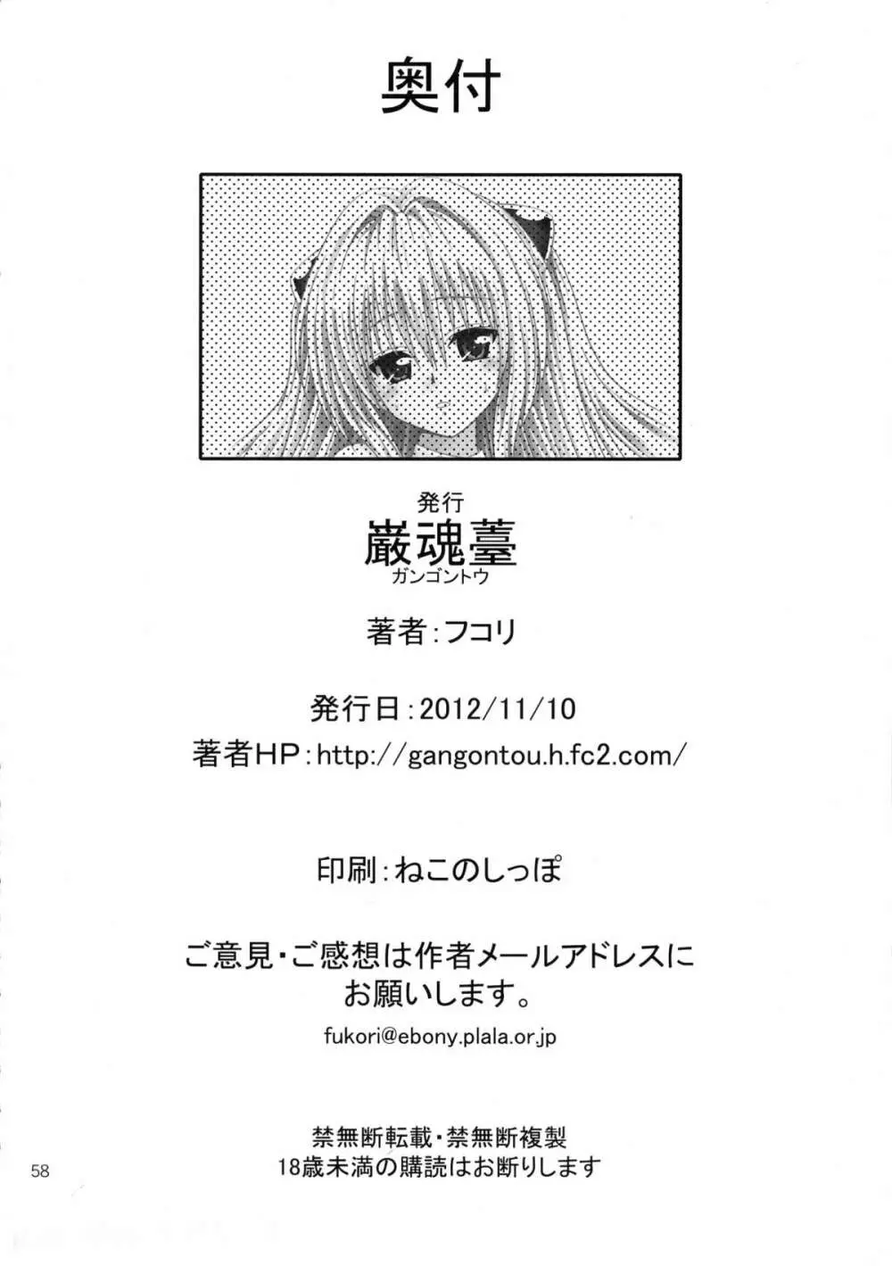 あのコ達が大変なことになってます4 Page.58