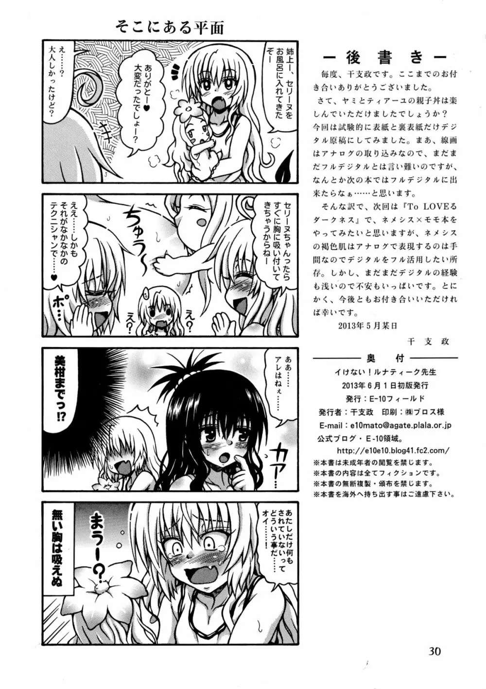 イけない!ルナティーク先生 Page.30