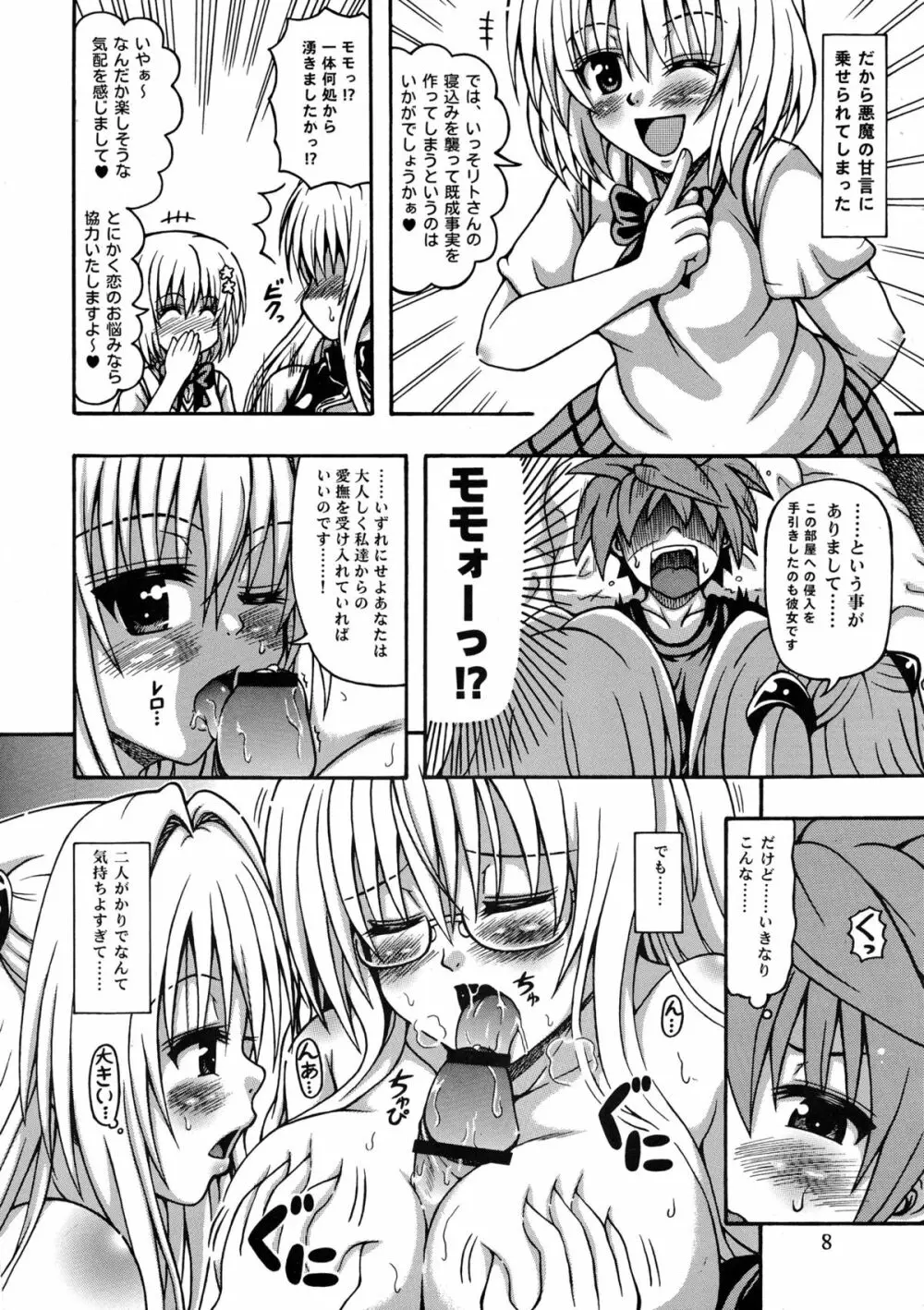 イけない!ルナティーク先生 Page.8