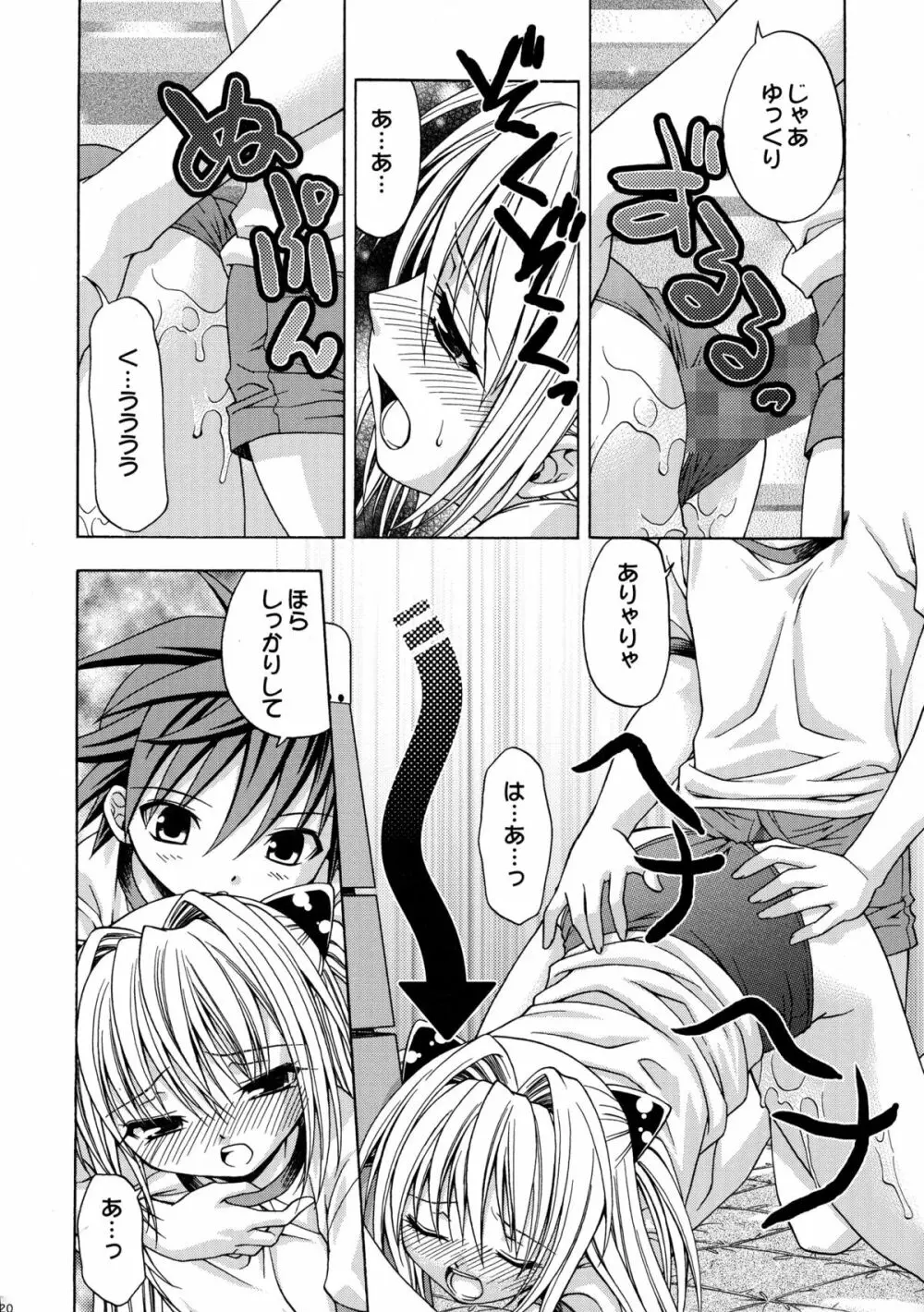 えっちぃのは好きですか? 2 Page.20