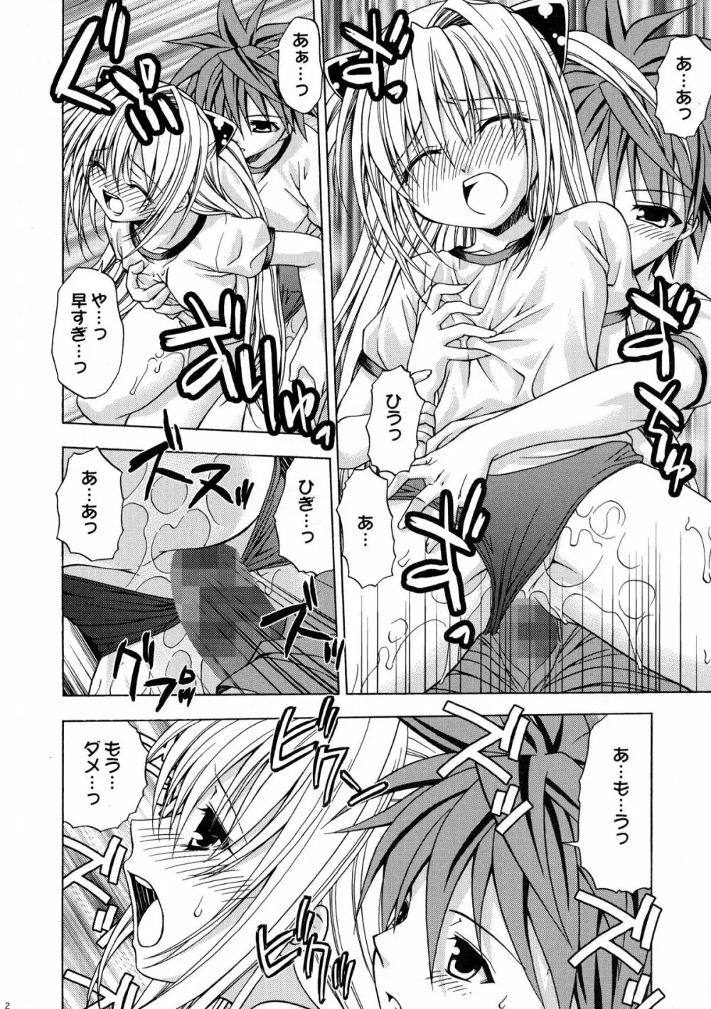 えっちぃのは好きですか? 2 Page.22