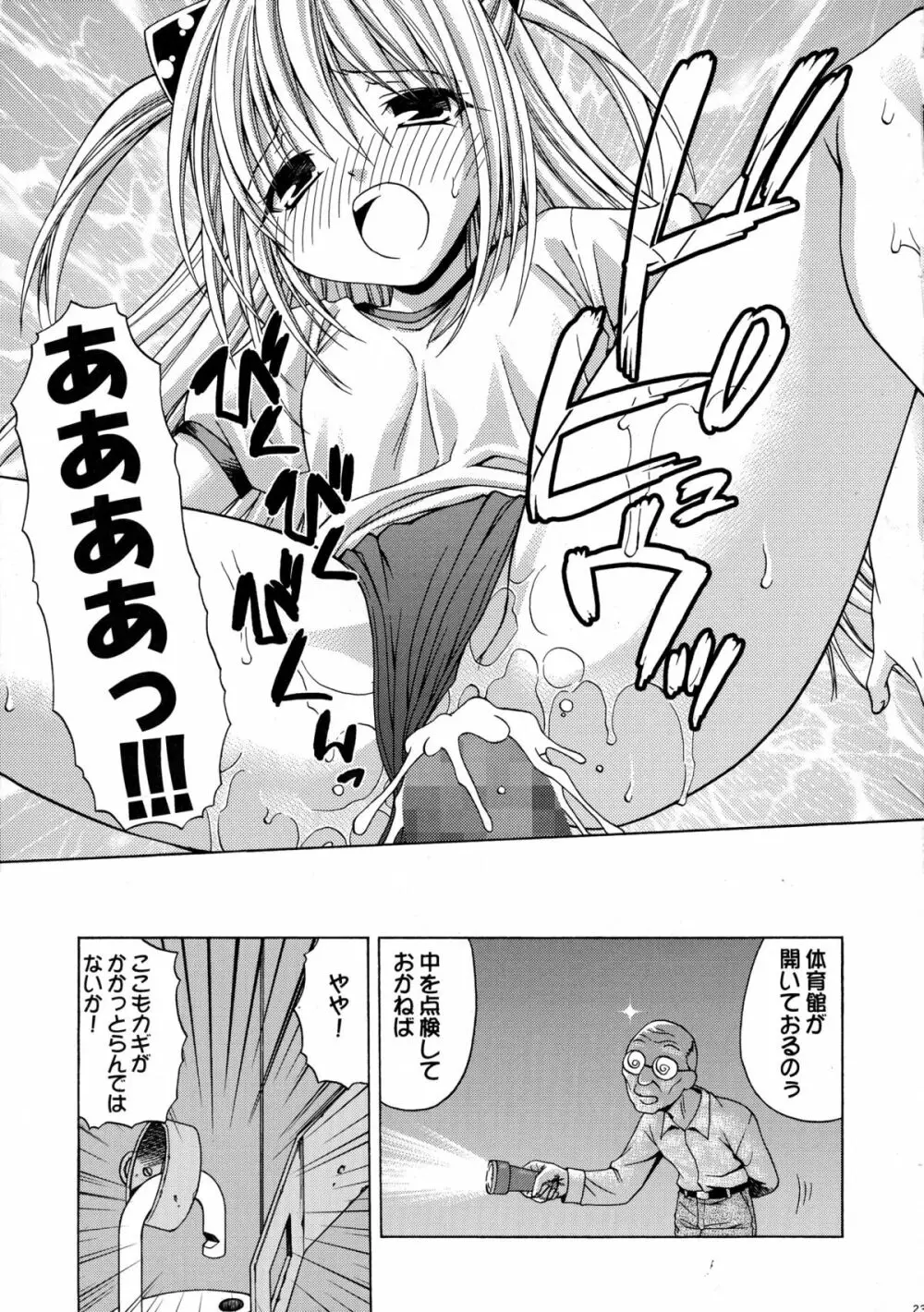 えっちぃのは好きですか? 2 Page.23