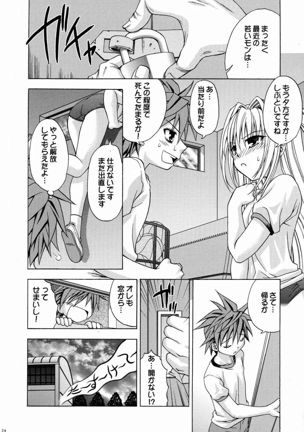 えっちぃのは好きですか? 2 Page.24