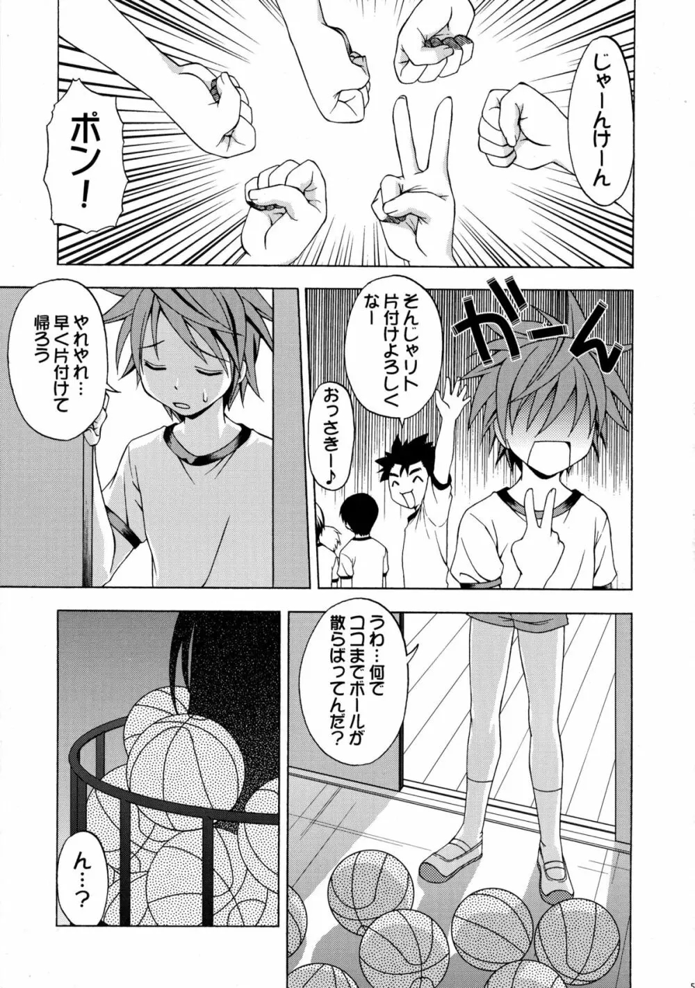 えっちぃのは好きですか? 2 Page.5