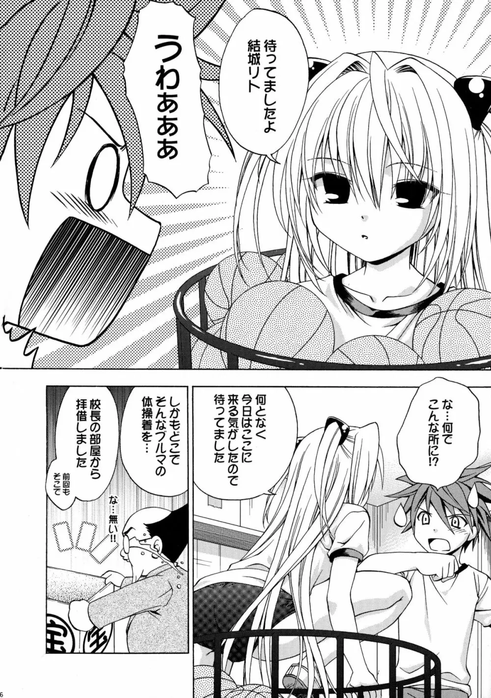 えっちぃのは好きですか? 2 Page.6