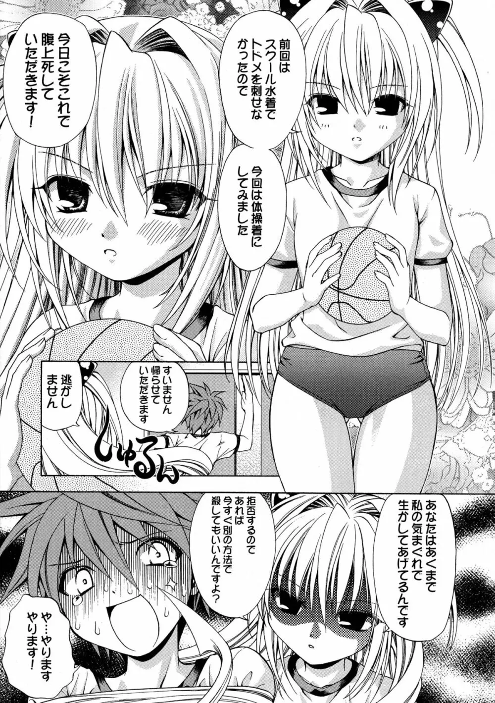 えっちぃのは好きですか? 2 Page.7