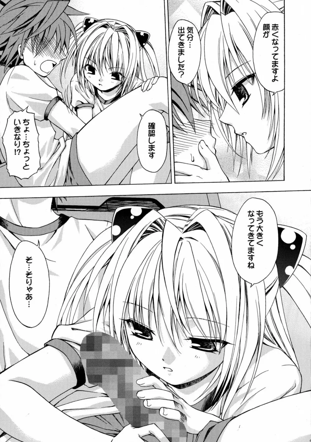 えっちぃのは好きですか? 2 Page.9