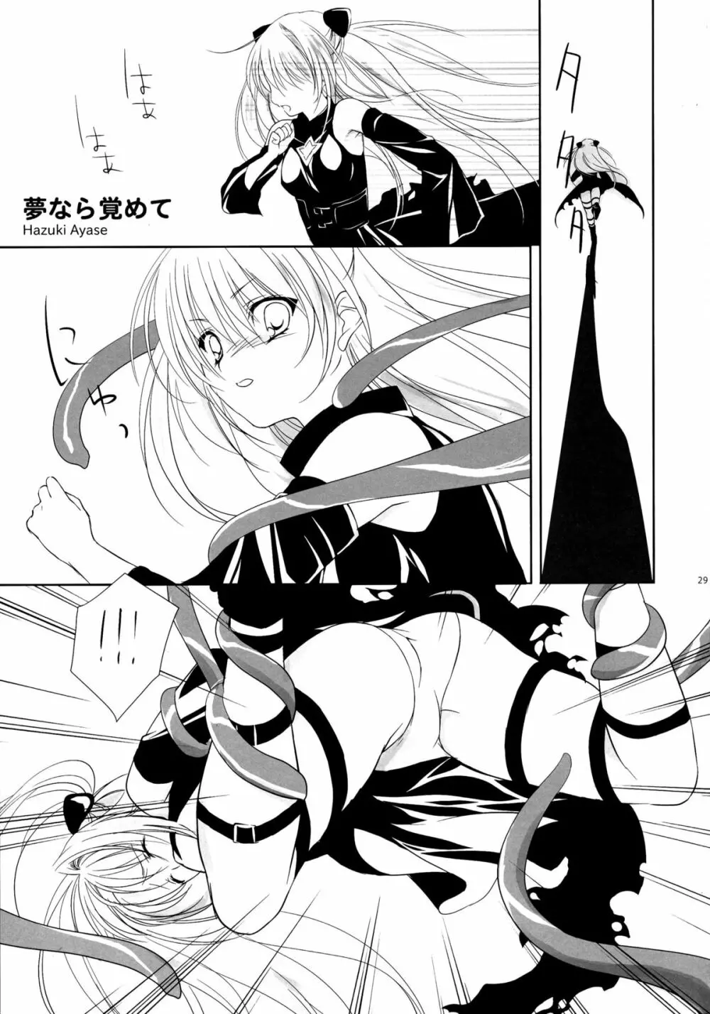 プリティDEVIL Page.29