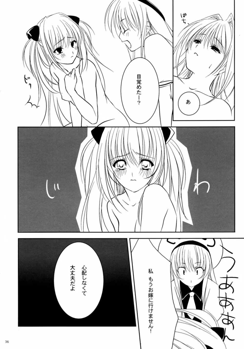 プリティDEVIL Page.36