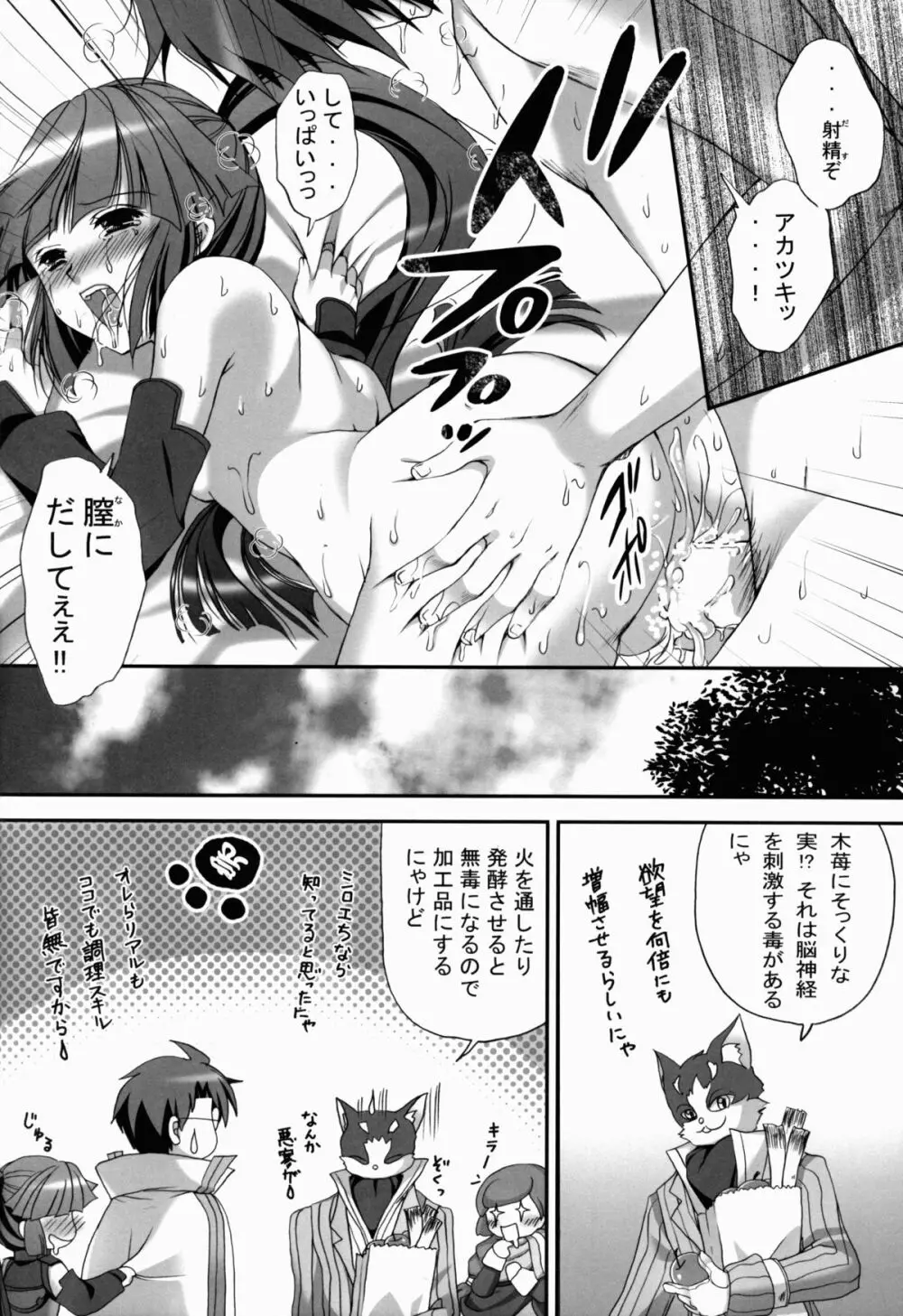 腹黒めがねとおパンツギルド Page.14