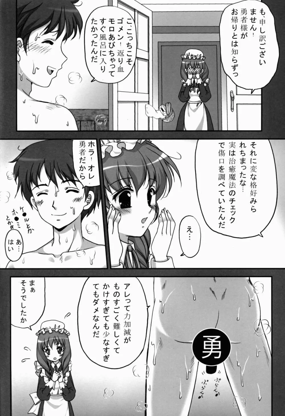 腹黒めがねとおパンツギルド Page.18