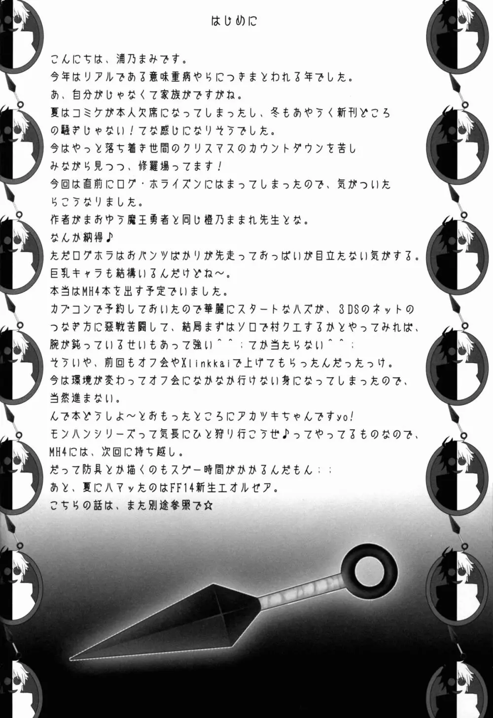 腹黒めがねとおパンツギルド Page.4