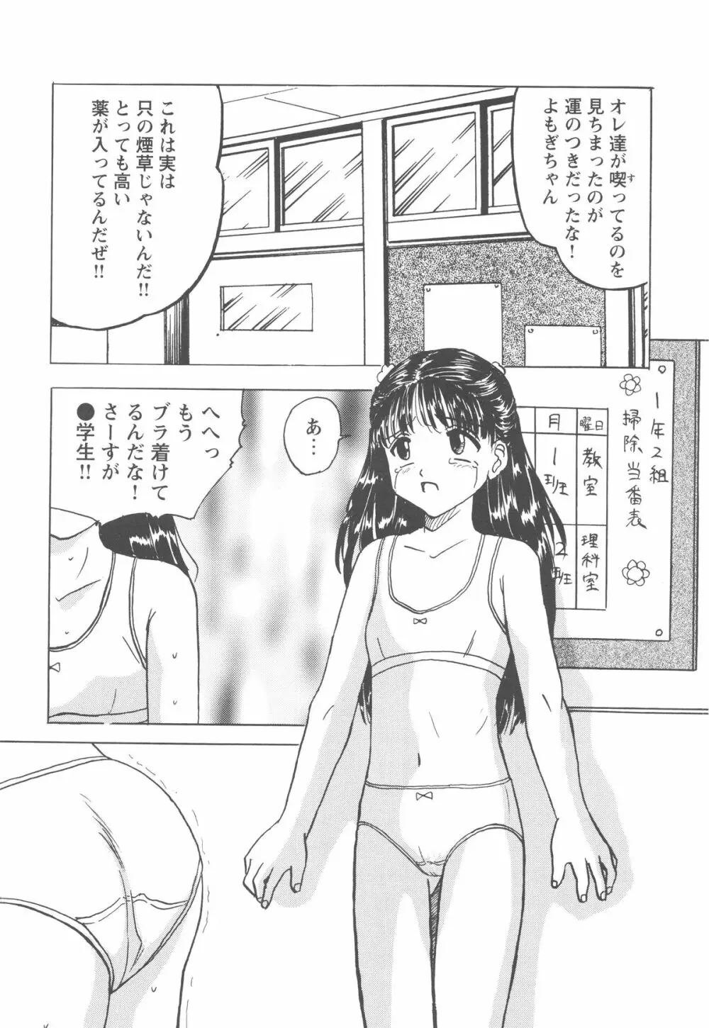 侵された制服 Page.115