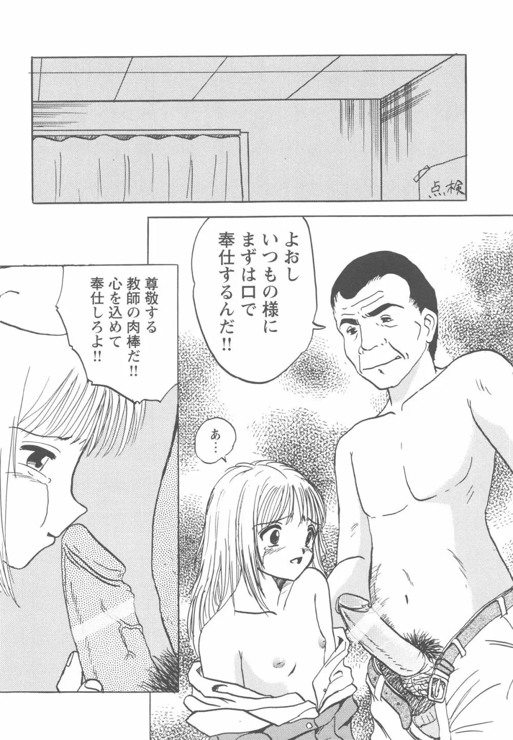 侵された制服 Page.27