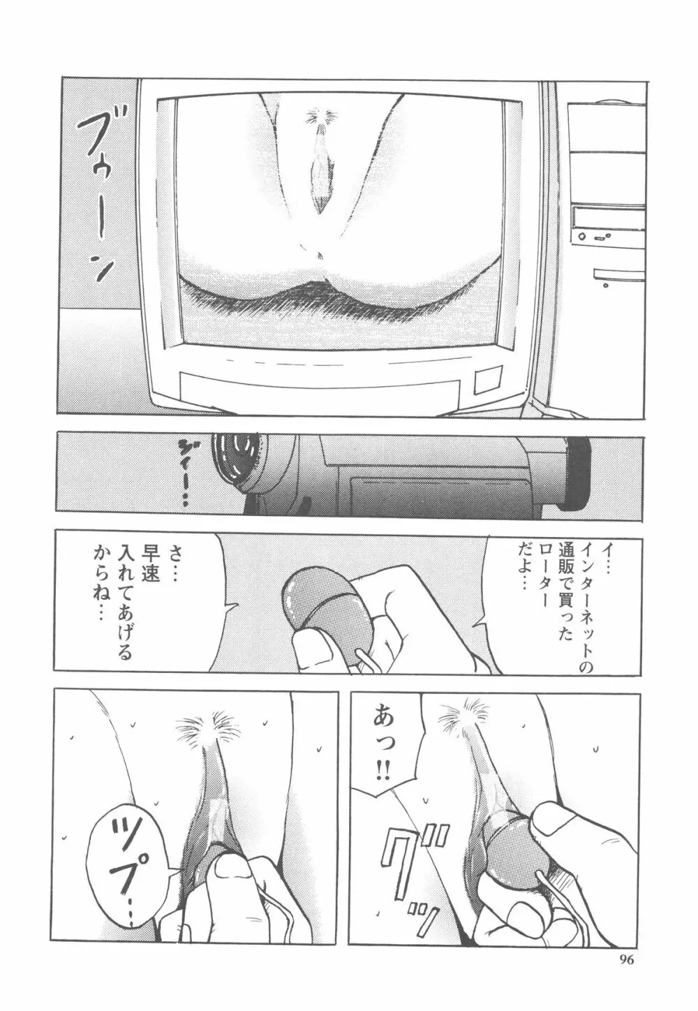 侵された制服 Page.97