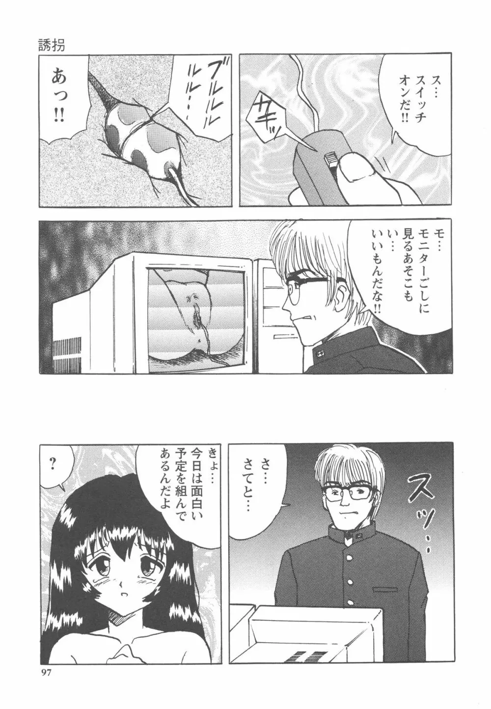 侵された制服 Page.98