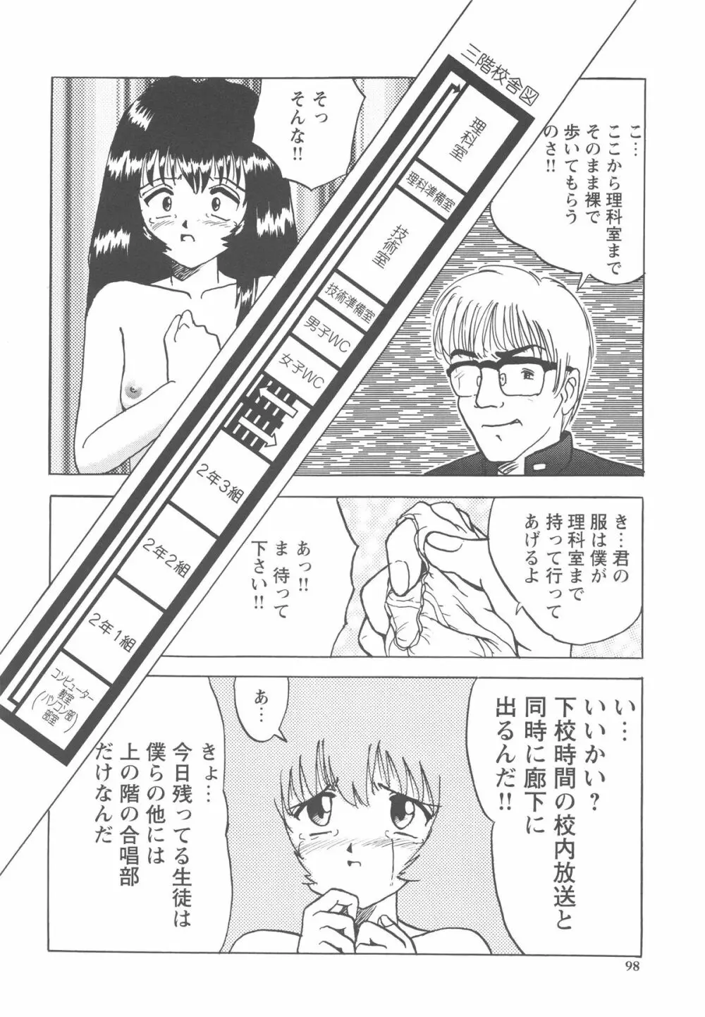 侵された制服 Page.99