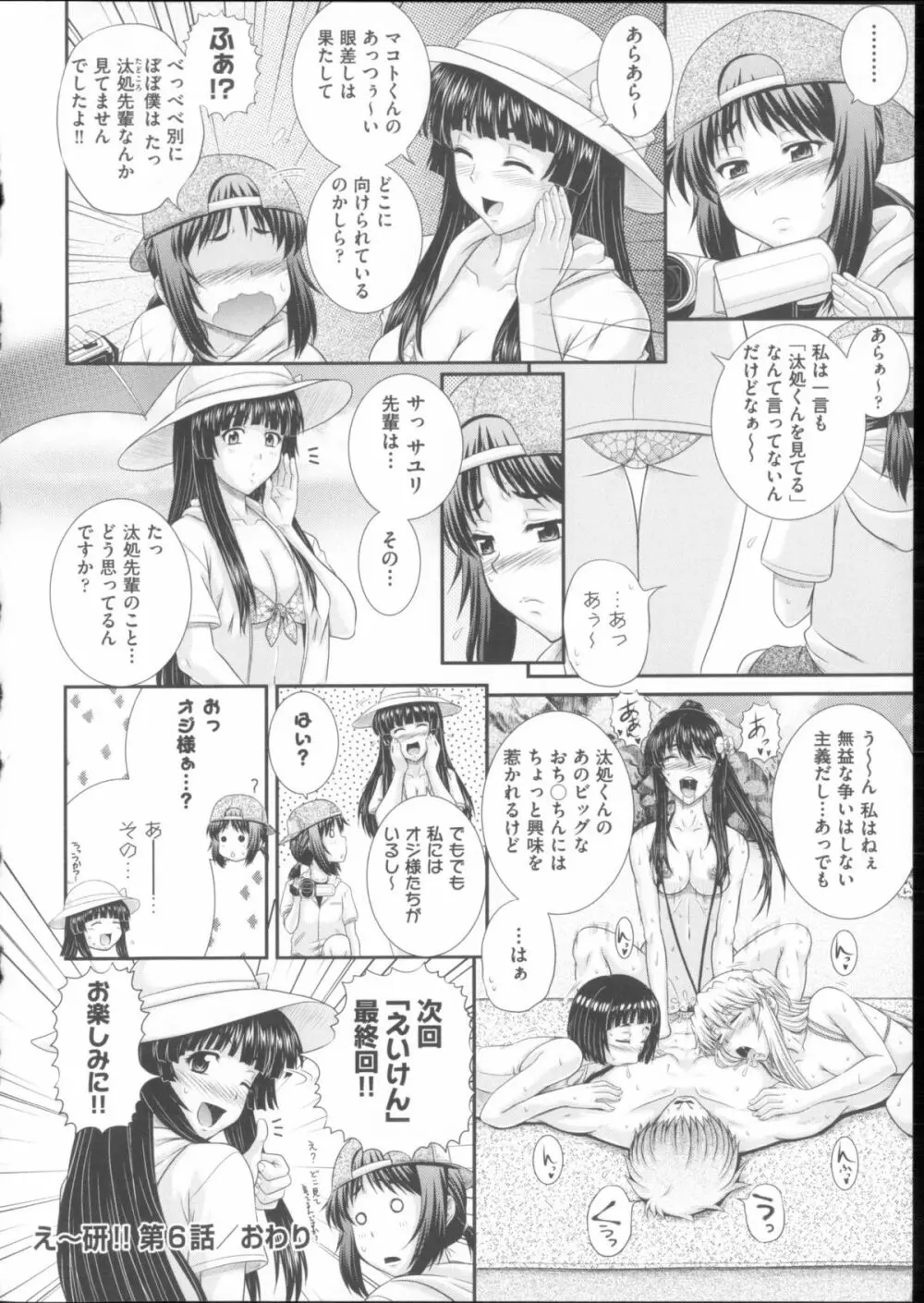 え～研！！ + イラストカード Page.158