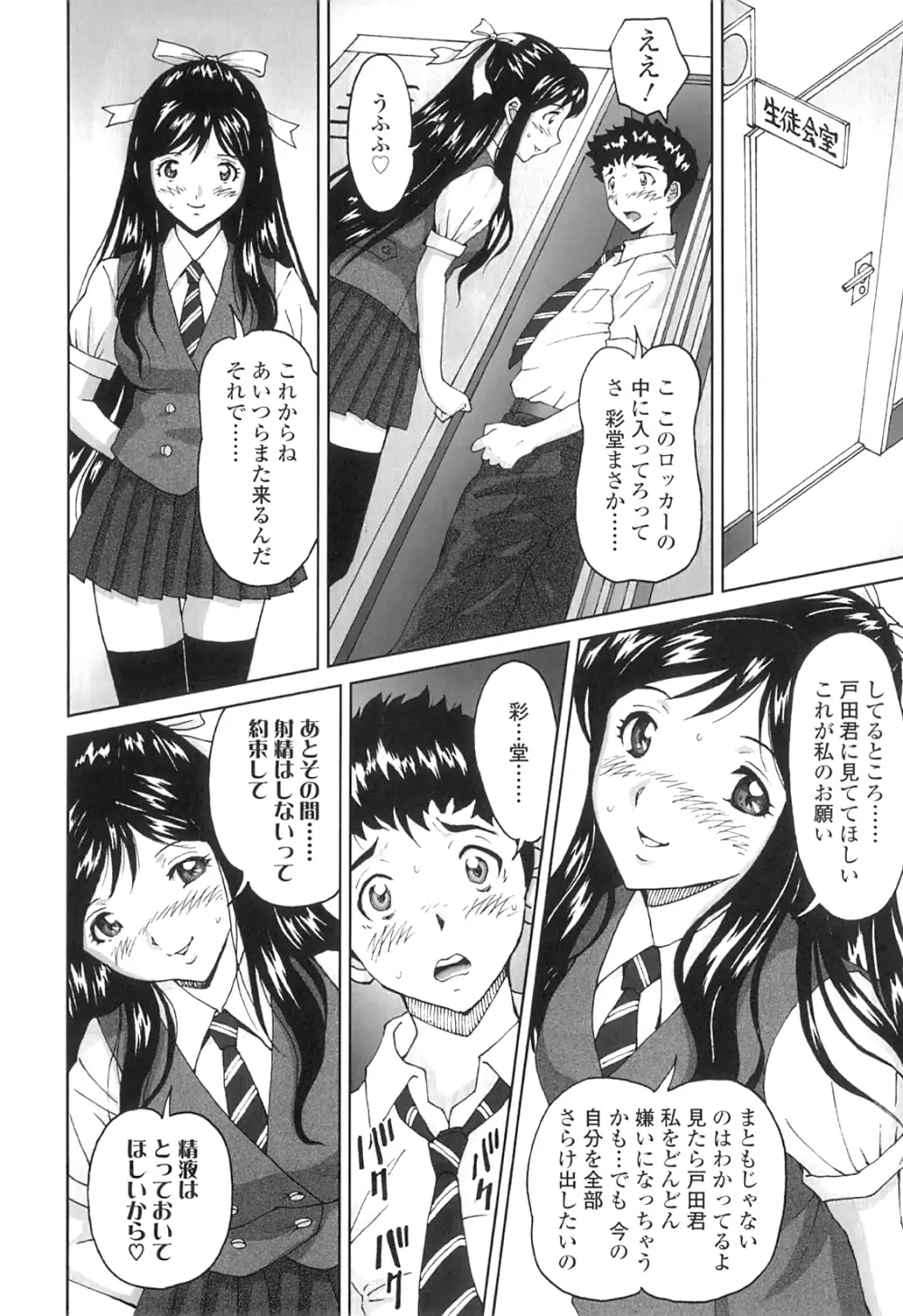 ぬきドキ Page.45