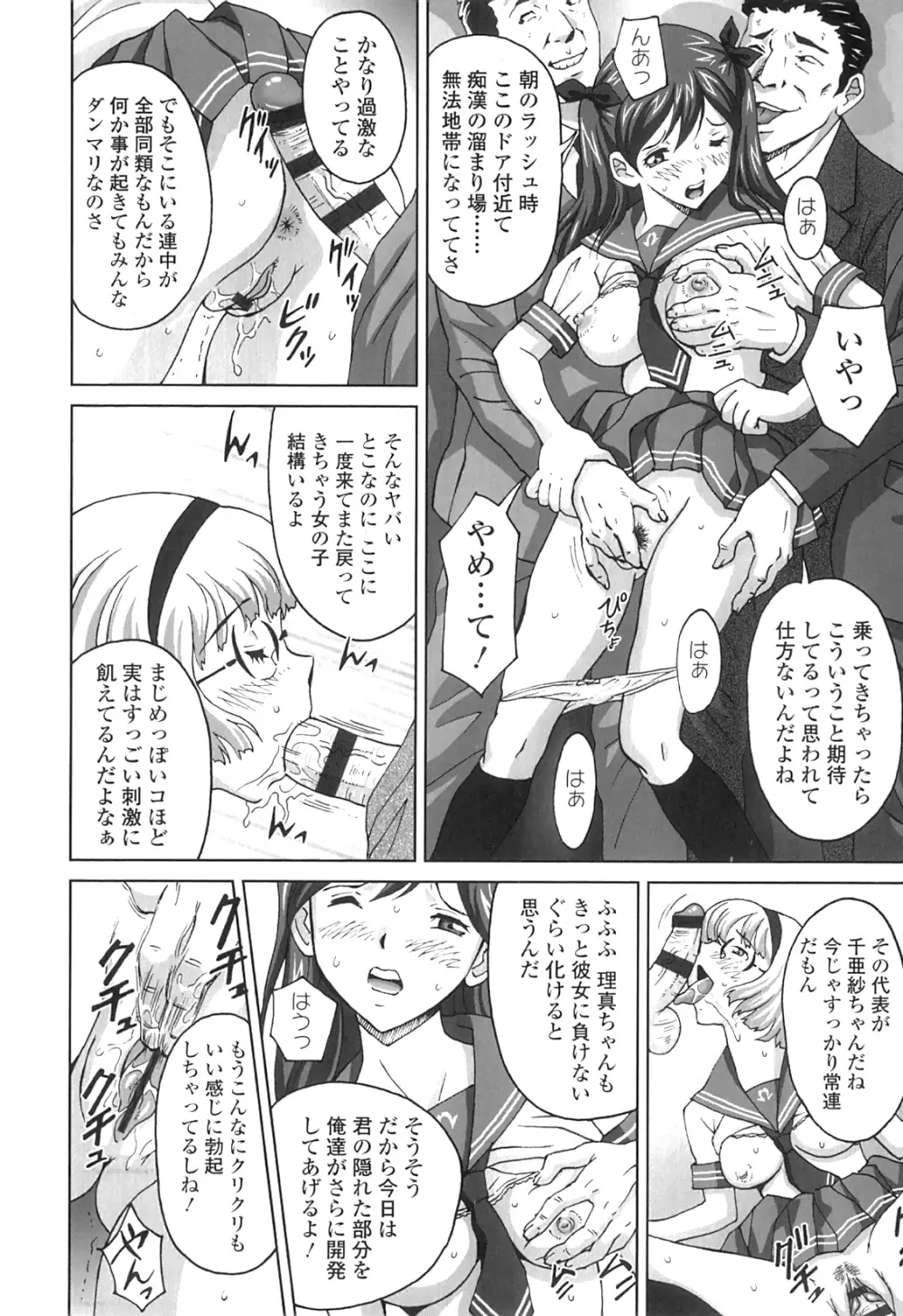 ぬきドキ Page.67