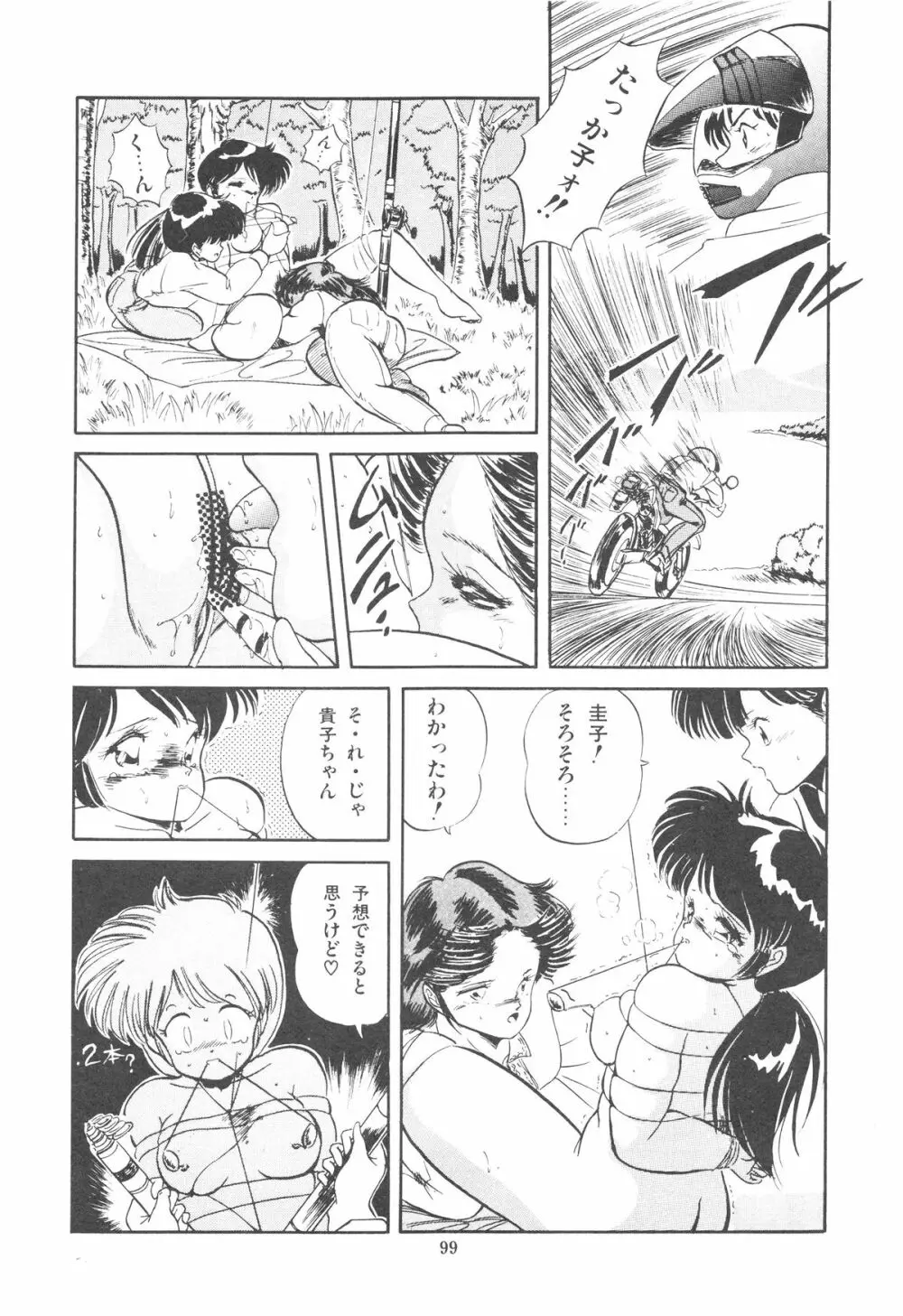 魅少女ぷるぷるサワー Page.102
