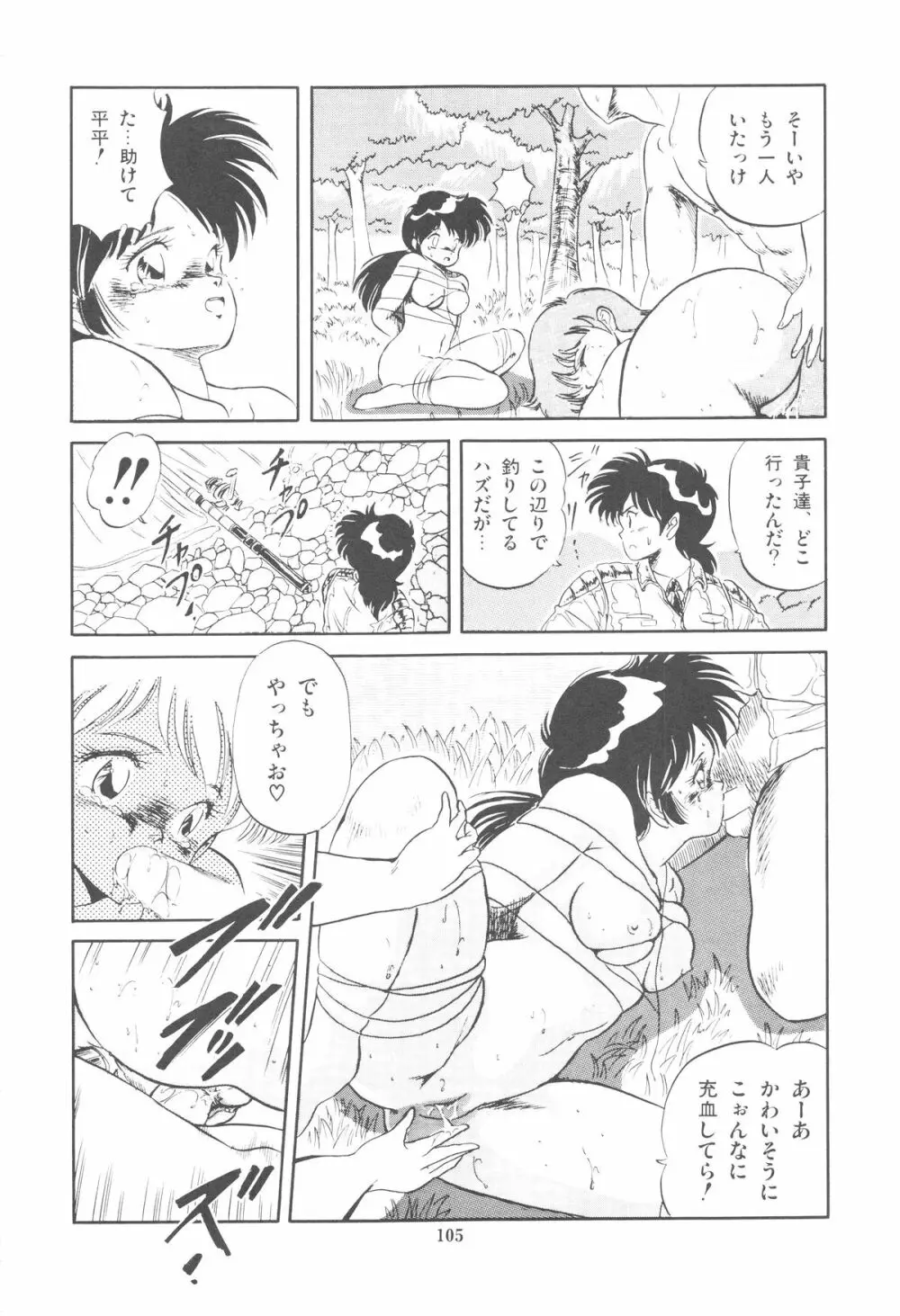 魅少女ぷるぷるサワー Page.108