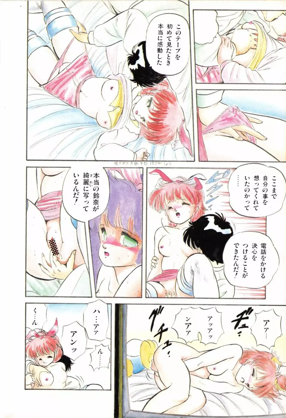 魅少女ぷるぷるサワー Page.11
