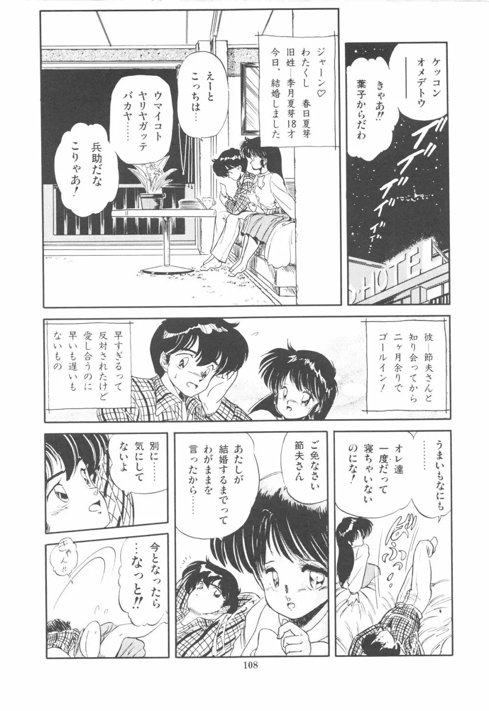 魅少女ぷるぷるサワー Page.111
