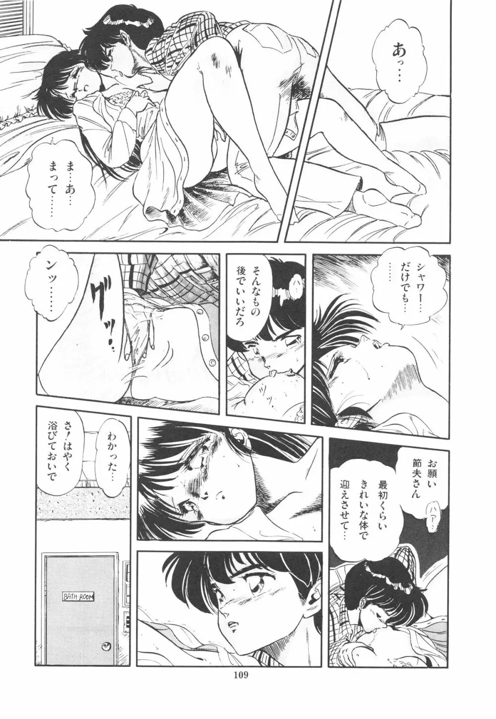 魅少女ぷるぷるサワー Page.112