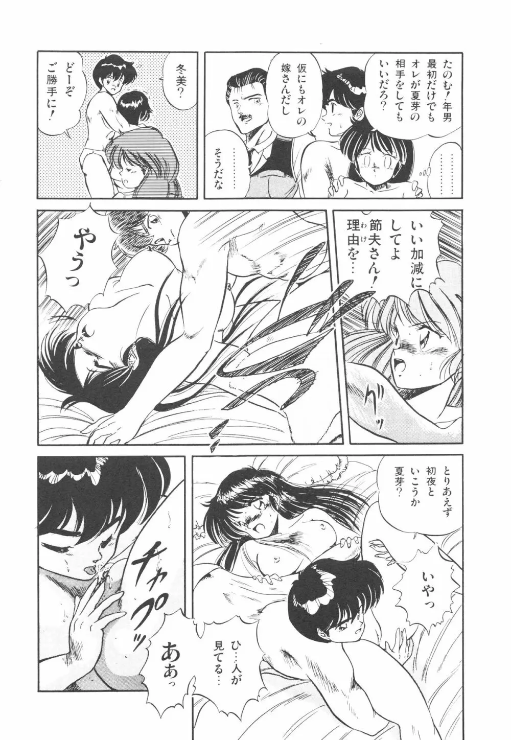 魅少女ぷるぷるサワー Page.116