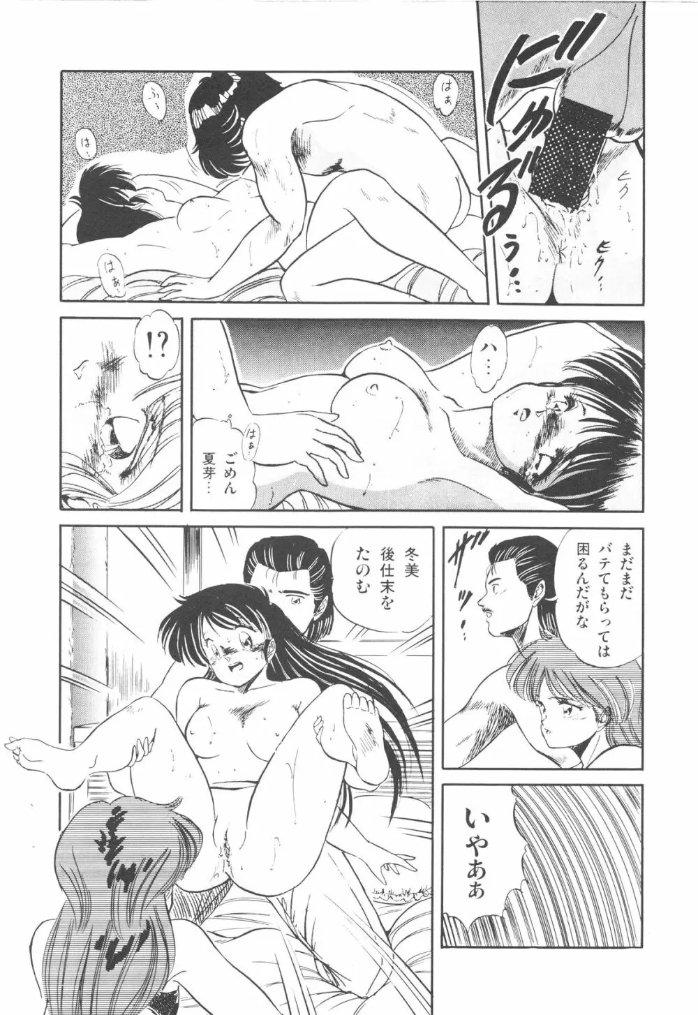 魅少女ぷるぷるサワー Page.119