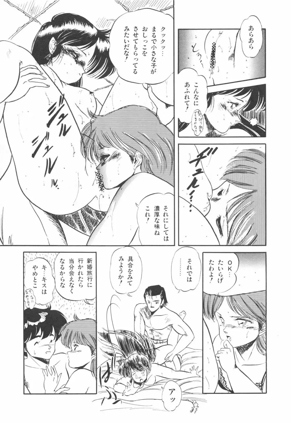 魅少女ぷるぷるサワー Page.120