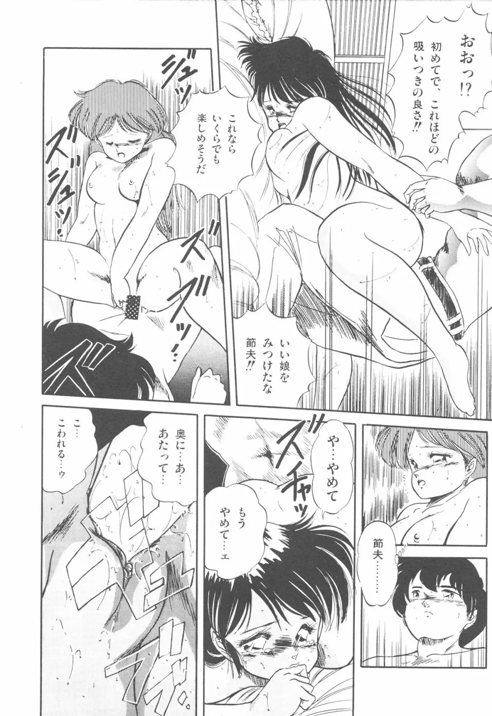 魅少女ぷるぷるサワー Page.121