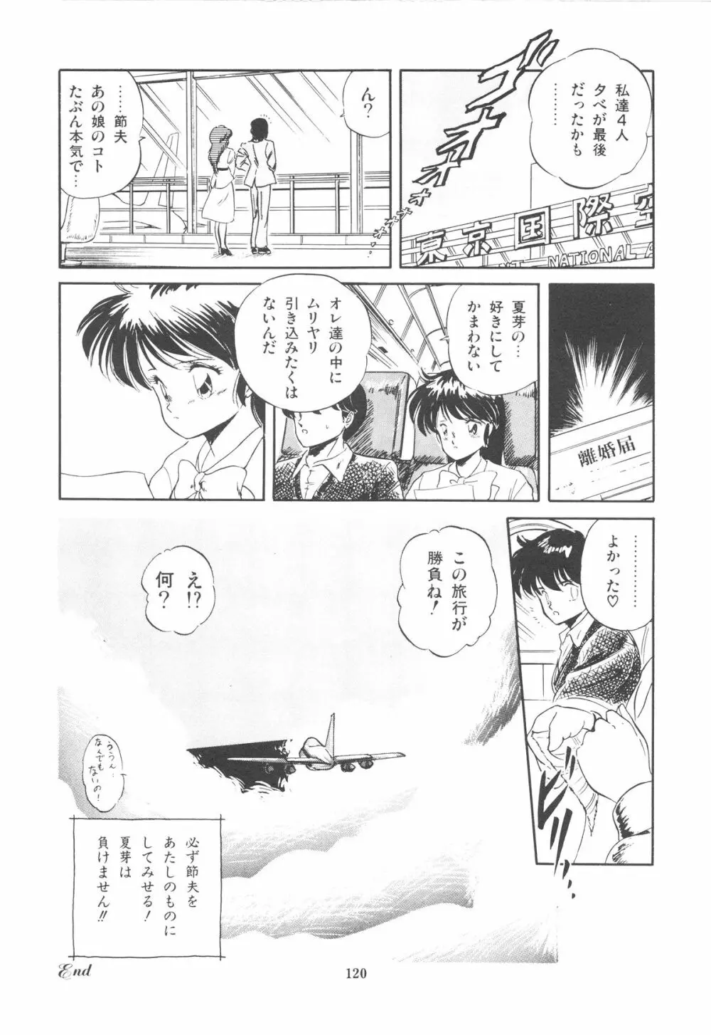 魅少女ぷるぷるサワー Page.123