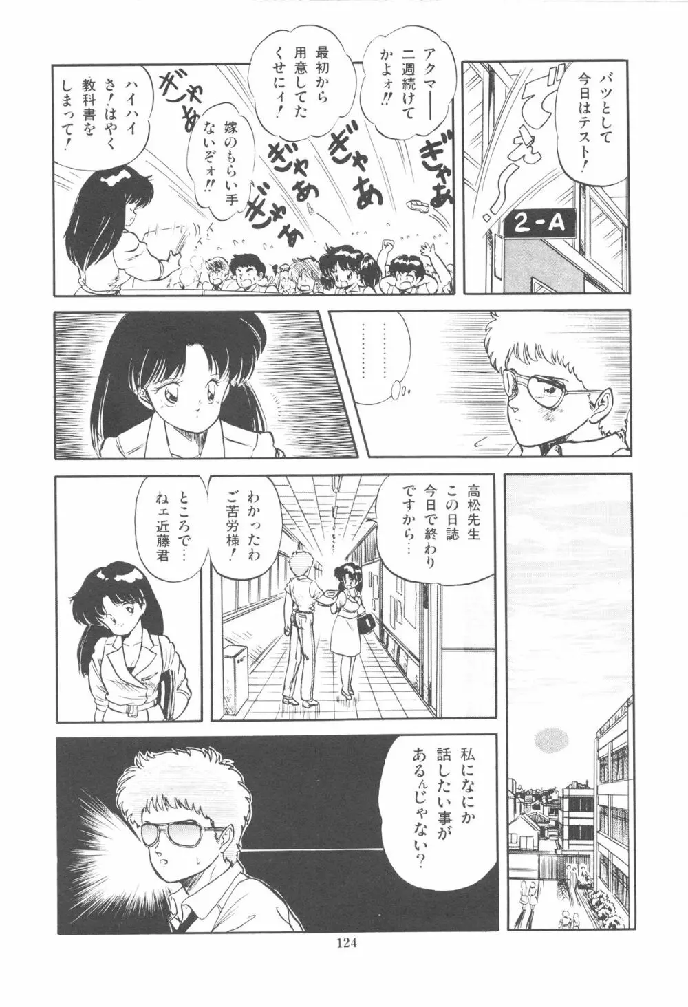 魅少女ぷるぷるサワー Page.127
