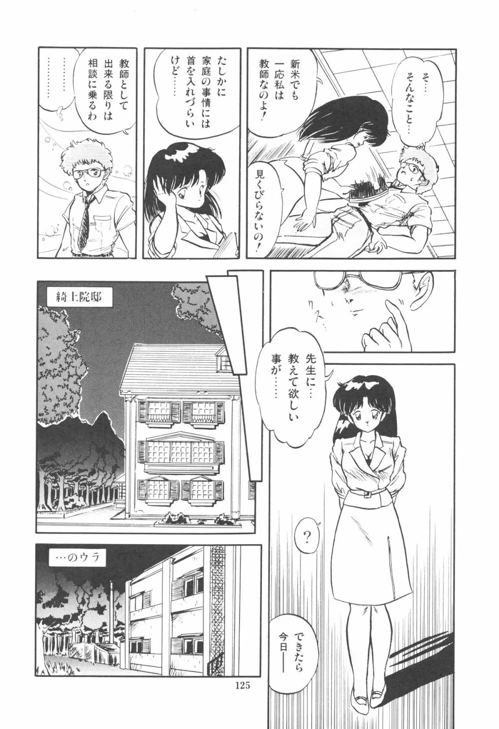 魅少女ぷるぷるサワー Page.128