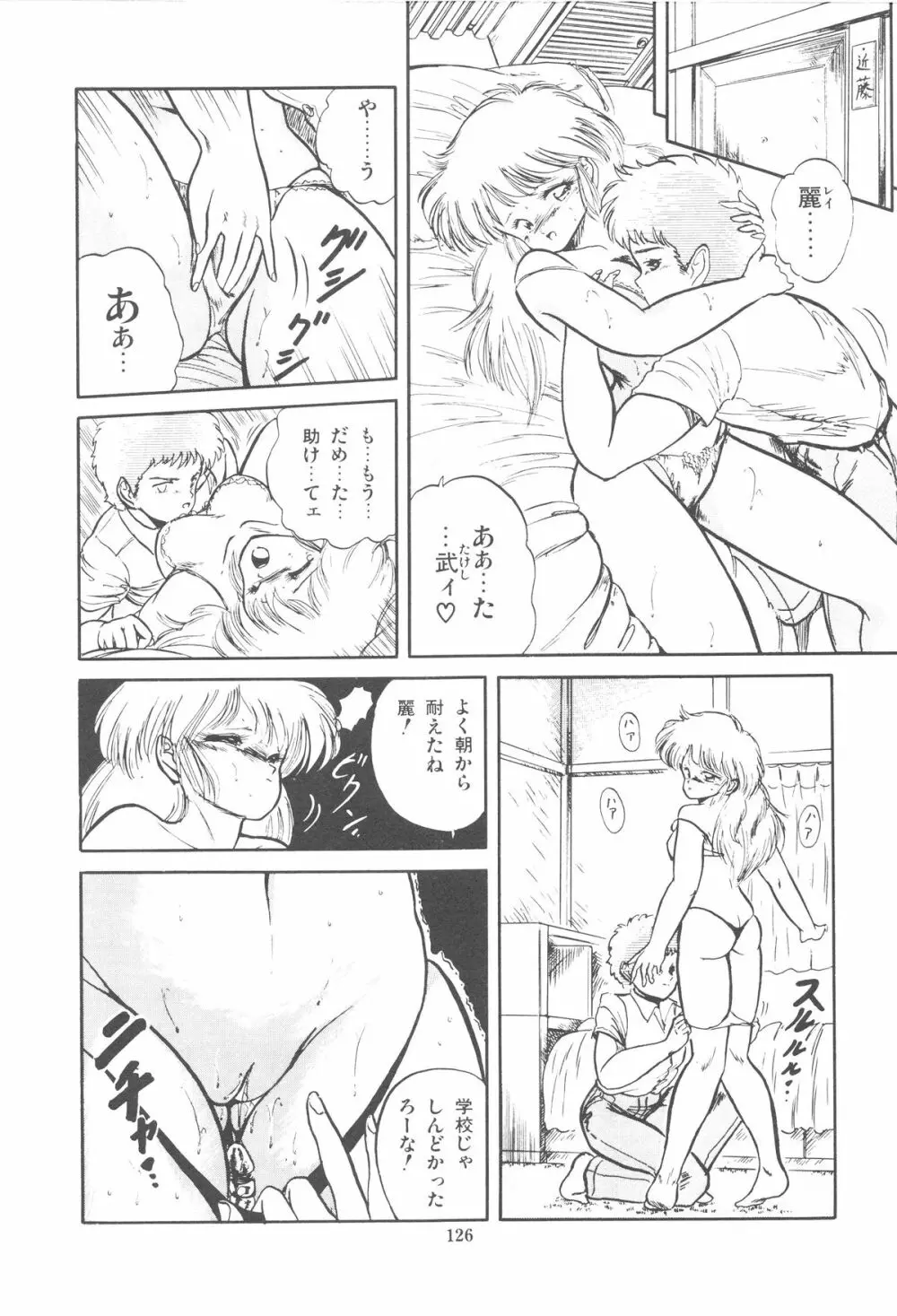 魅少女ぷるぷるサワー Page.129