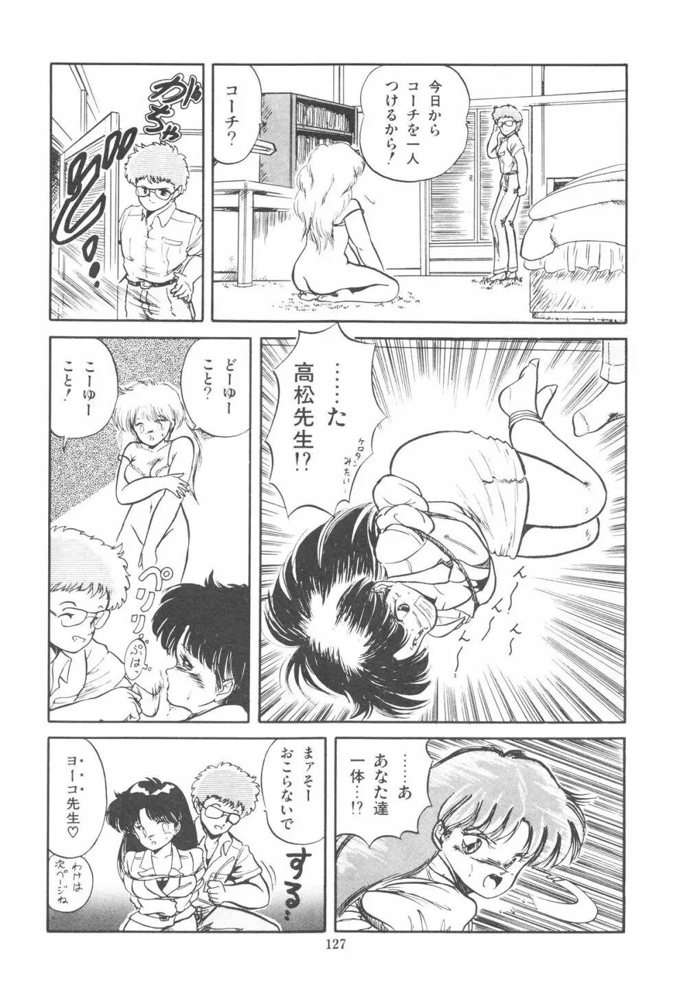 魅少女ぷるぷるサワー Page.130