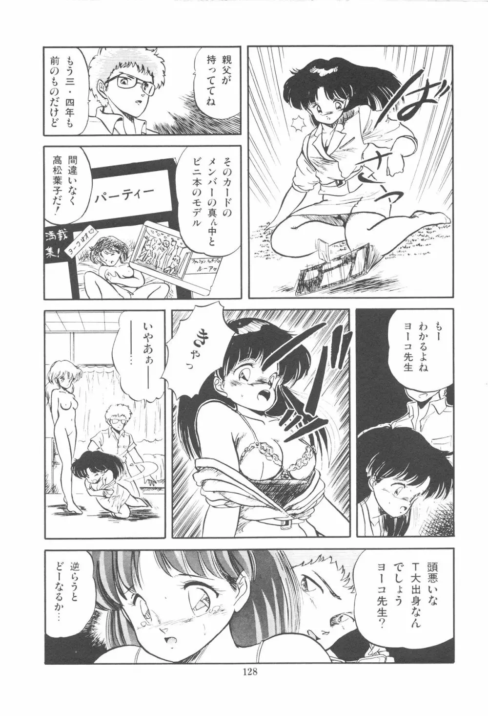 魅少女ぷるぷるサワー Page.131