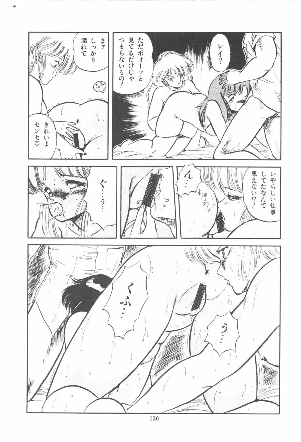 魅少女ぷるぷるサワー Page.133