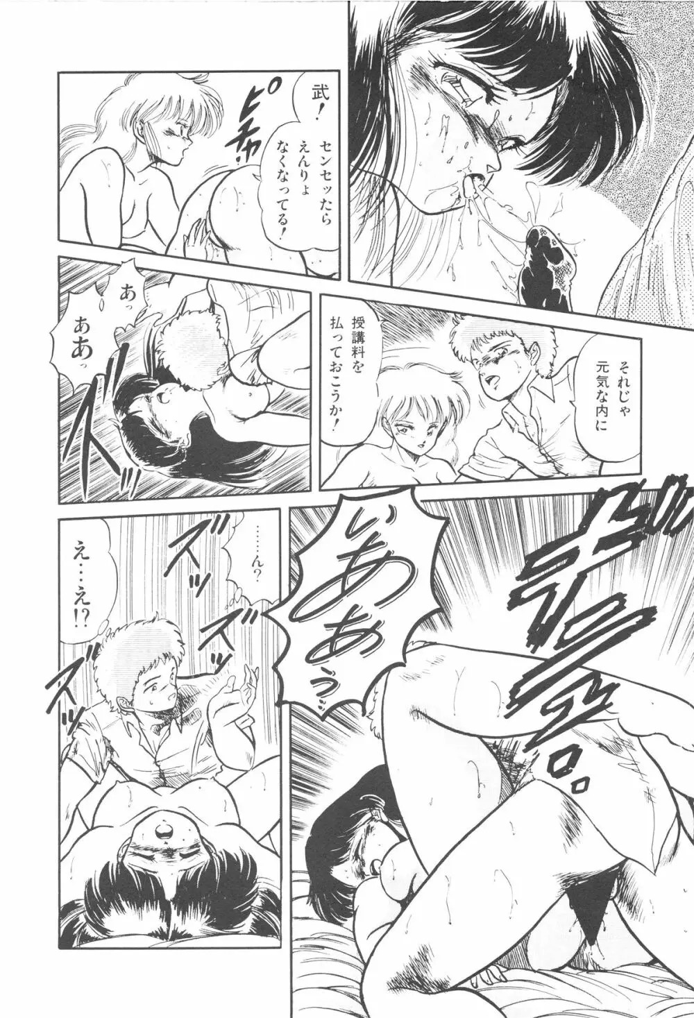 魅少女ぷるぷるサワー Page.135