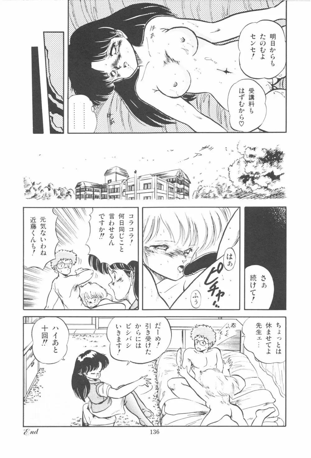 魅少女ぷるぷるサワー Page.139