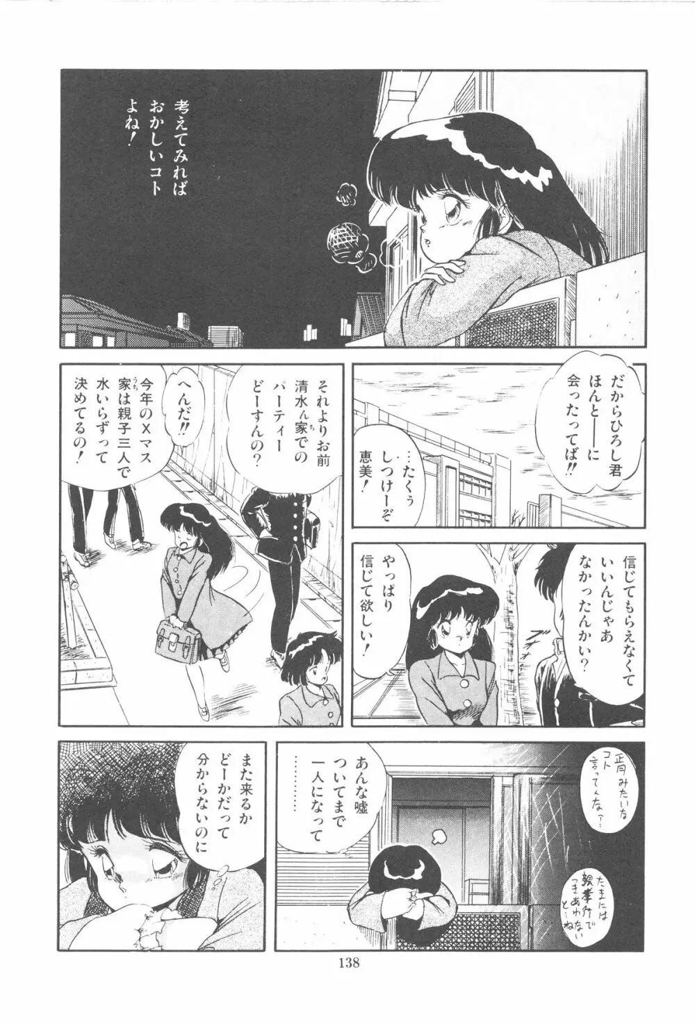 魅少女ぷるぷるサワー Page.141