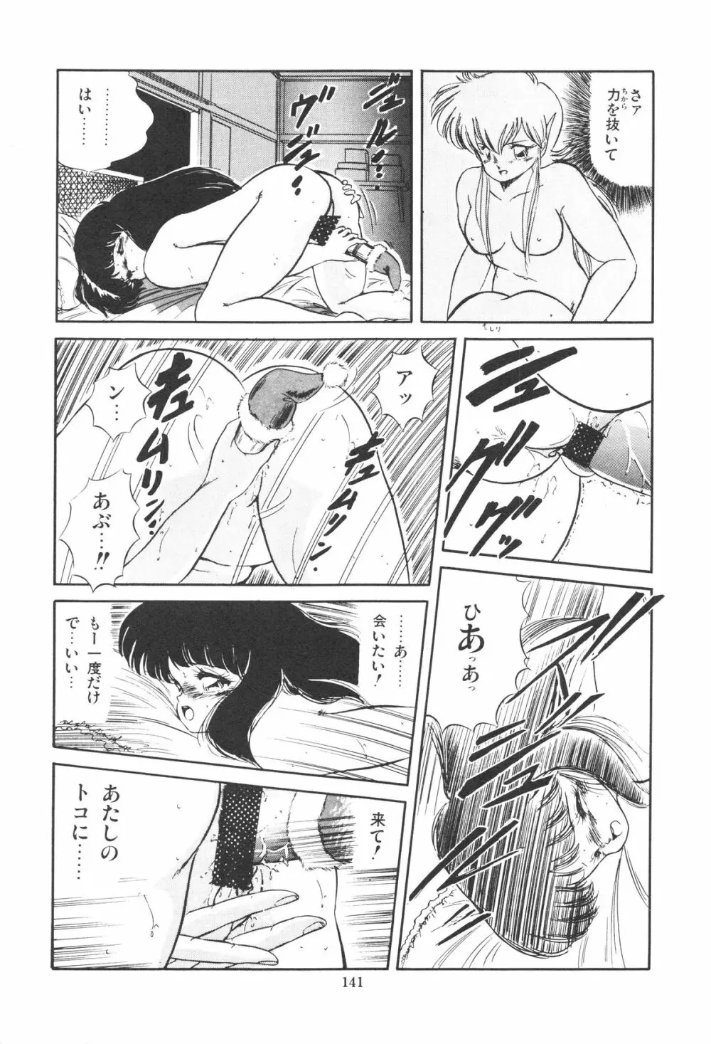 魅少女ぷるぷるサワー Page.144