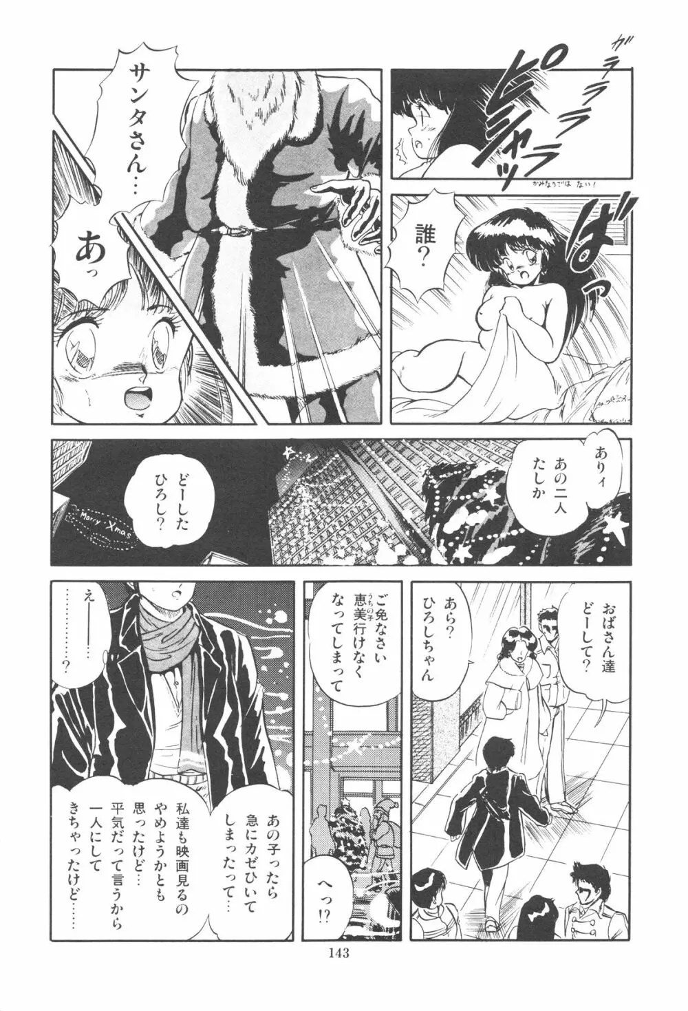 魅少女ぷるぷるサワー Page.146