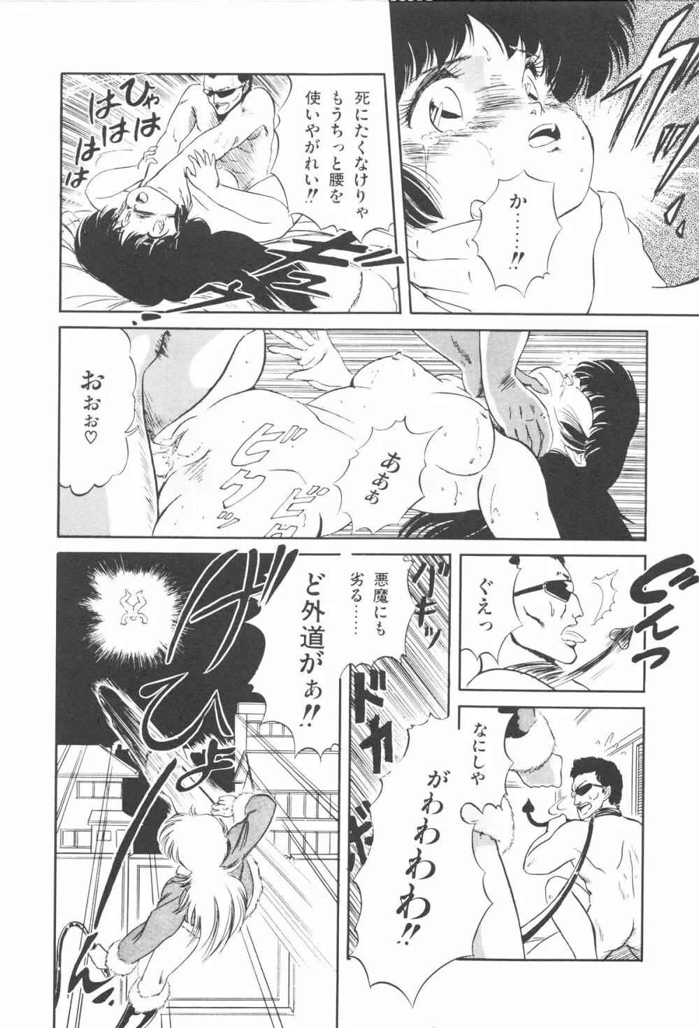 魅少女ぷるぷるサワー Page.151